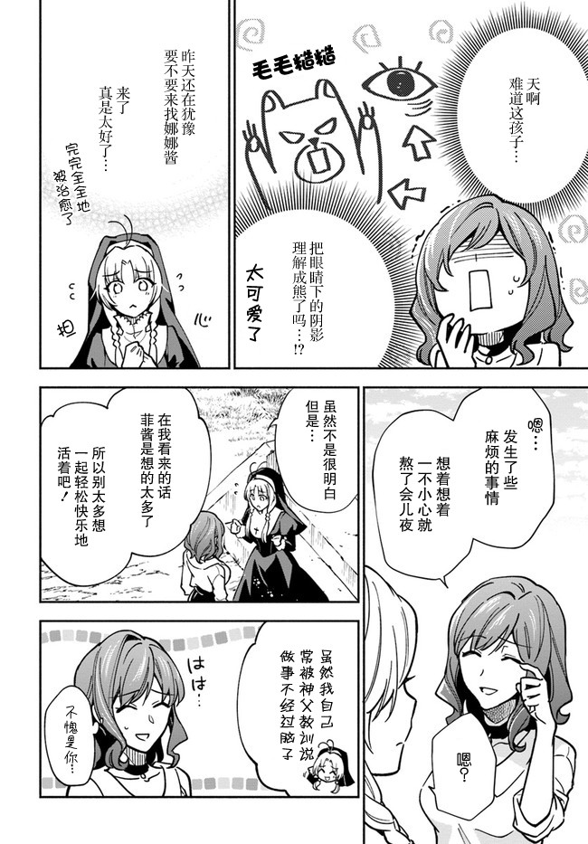 《萝丝小姐希望成为平民》漫画最新章节第16话免费下拉式在线观看章节第【34】张图片