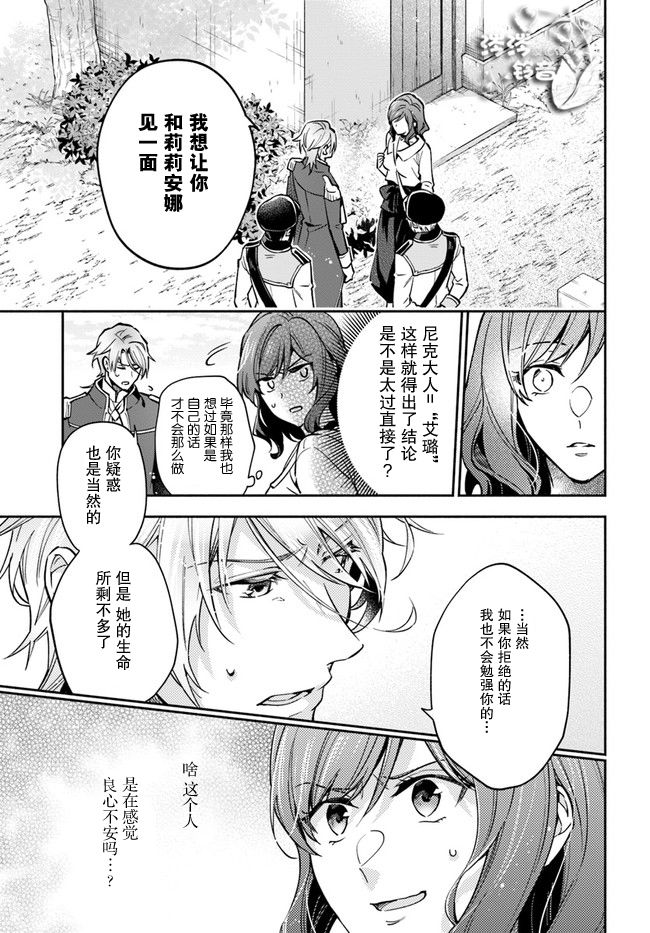 《萝丝小姐希望成为平民》漫画最新章节第17话免费下拉式在线观看章节第【13】张图片