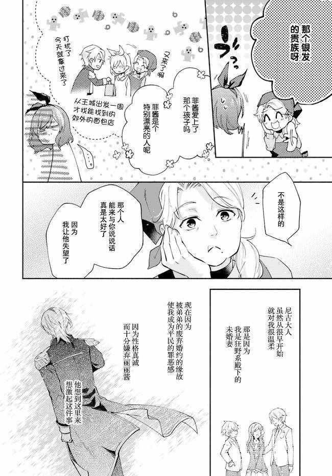 《萝丝小姐希望成为平民》漫画最新章节第2.2话免费下拉式在线观看章节第【7】张图片