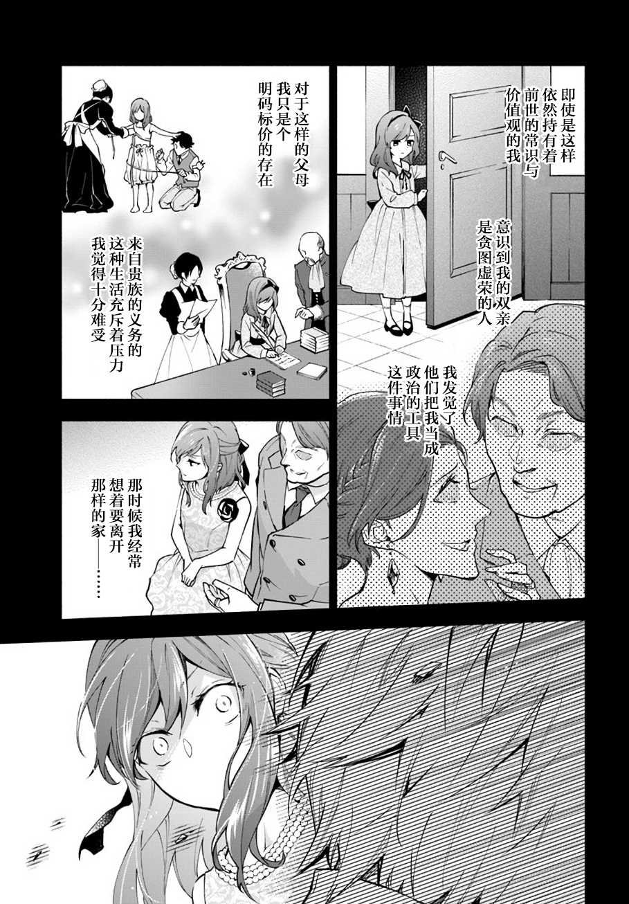 《萝丝小姐希望成为平民》漫画最新章节第1.2话免费下拉式在线观看章节第【3】张图片