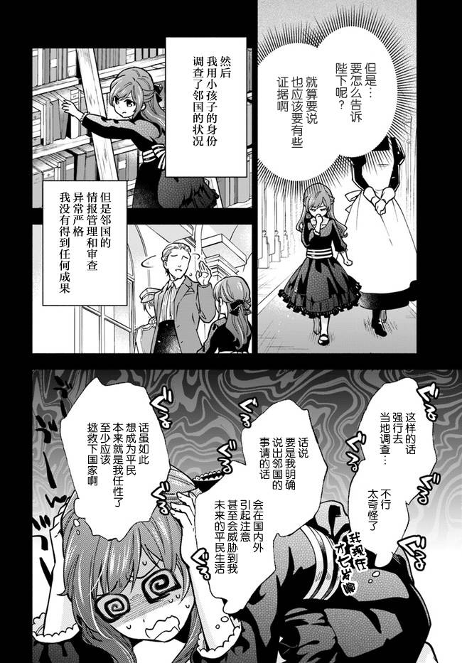 《萝丝小姐希望成为平民》漫画最新章节第11话免费下拉式在线观看章节第【29】张图片