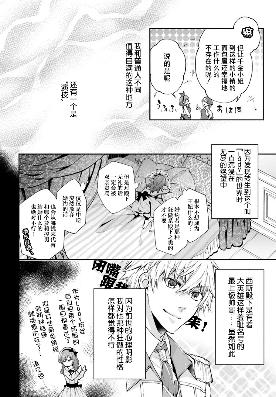 《萝丝小姐希望成为平民》漫画最新章节第1.2话免费下拉式在线观看章节第【8】张图片