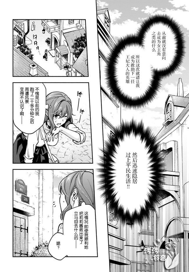 《萝丝小姐希望成为平民》漫画最新章节第17话免费下拉式在线观看章节第【29】张图片