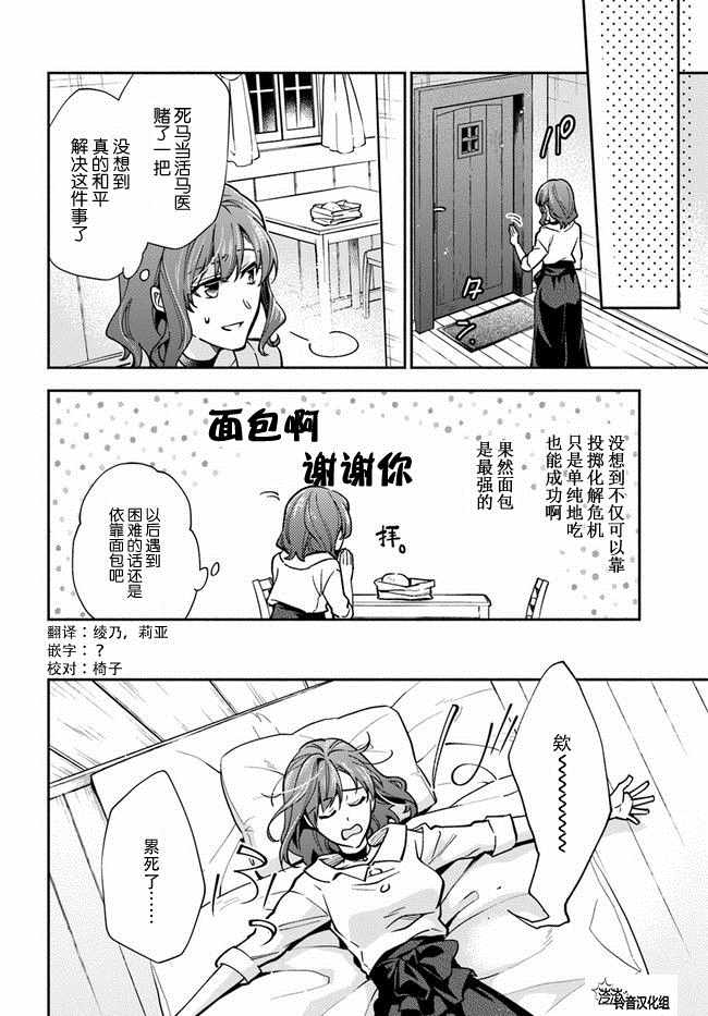 《萝丝小姐希望成为平民》漫画最新章节第12话免费下拉式在线观看章节第【18】张图片