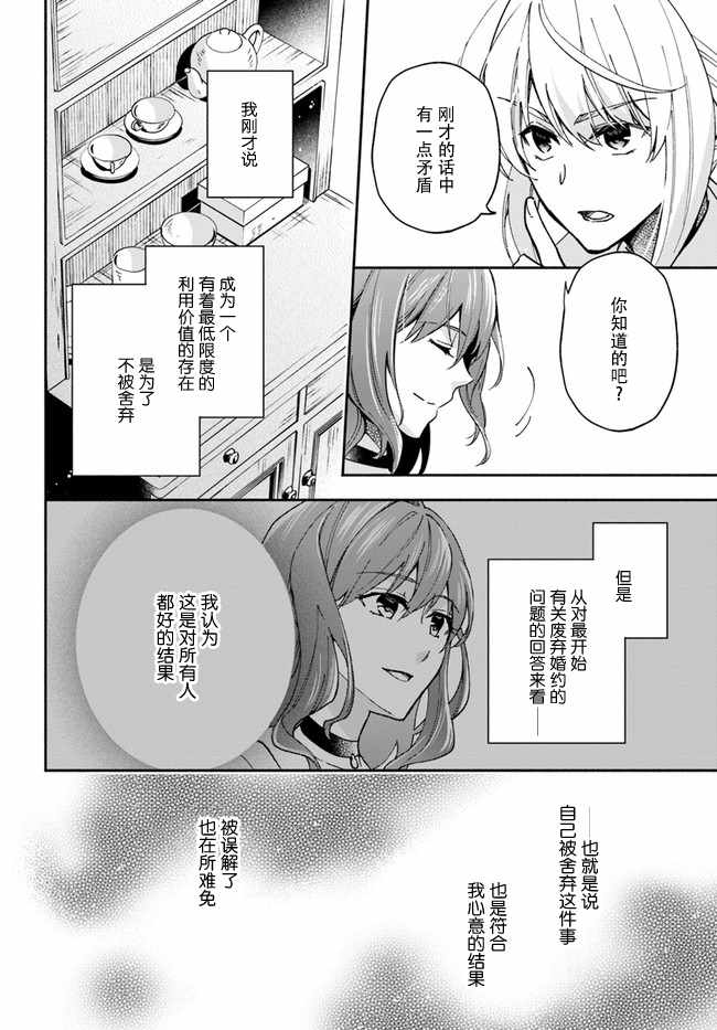 《萝丝小姐希望成为平民》漫画最新章节第7话免费下拉式在线观看章节第【29】张图片