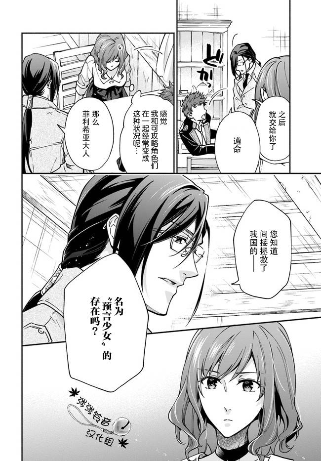 《萝丝小姐希望成为平民》漫画最新章节第11话免费下拉式在线观看章节第【21】张图片