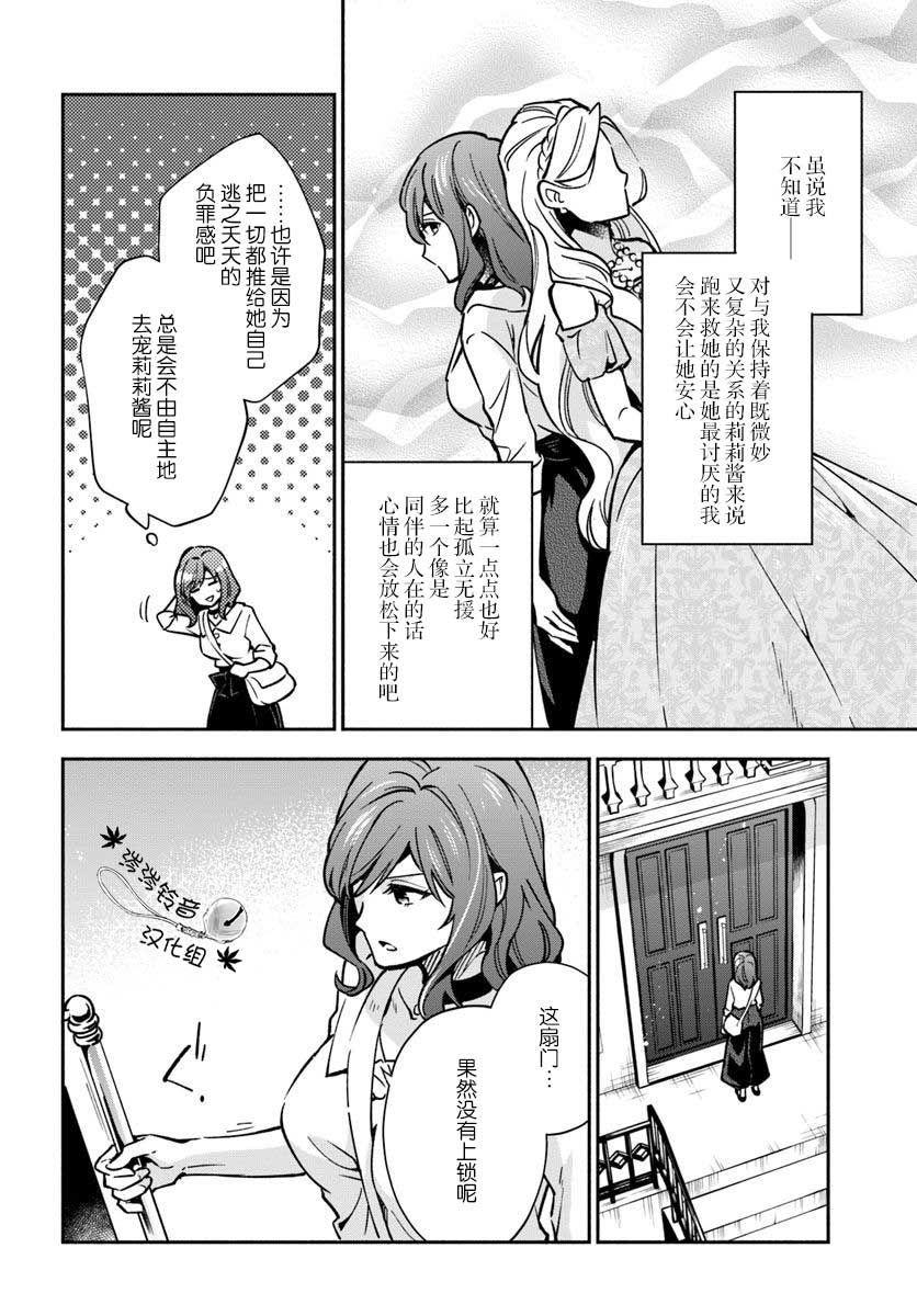 《萝丝小姐希望成为平民》漫画最新章节第18话免费下拉式在线观看章节第【4】张图片