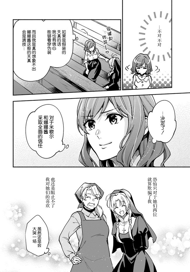 《萝丝小姐希望成为平民》漫画最新章节第16话免费下拉式在线观看章节第【38】张图片