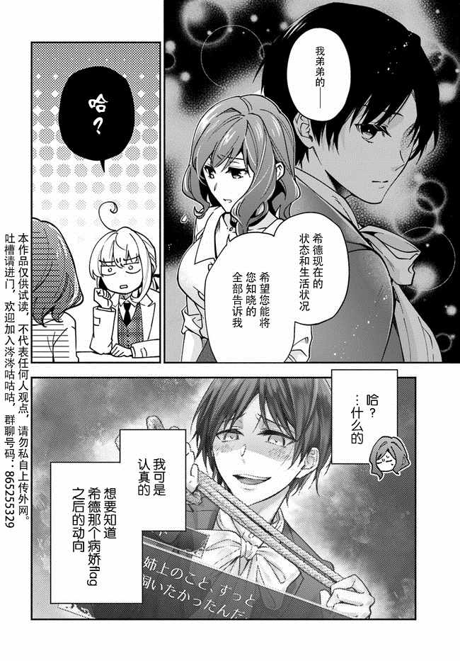 《萝丝小姐希望成为平民》漫画最新章节第8话免费下拉式在线观看章节第【4】张图片