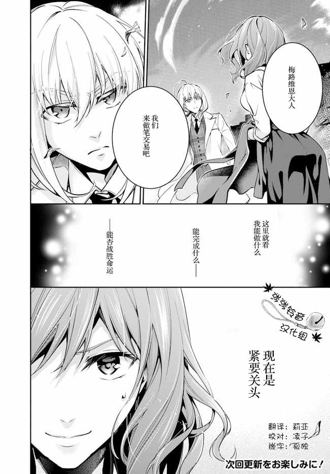 《萝丝小姐希望成为平民》漫画最新章节第6话免费下拉式在线观看章节第【20】张图片