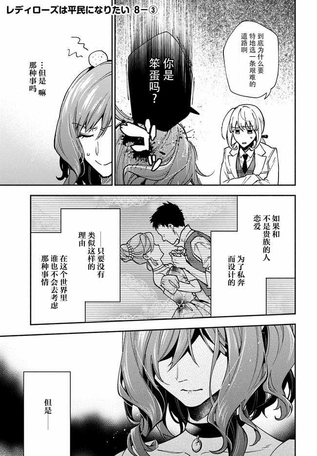 《萝丝小姐希望成为平民》漫画最新章节第8话免费下拉式在线观看章节第【16】张图片