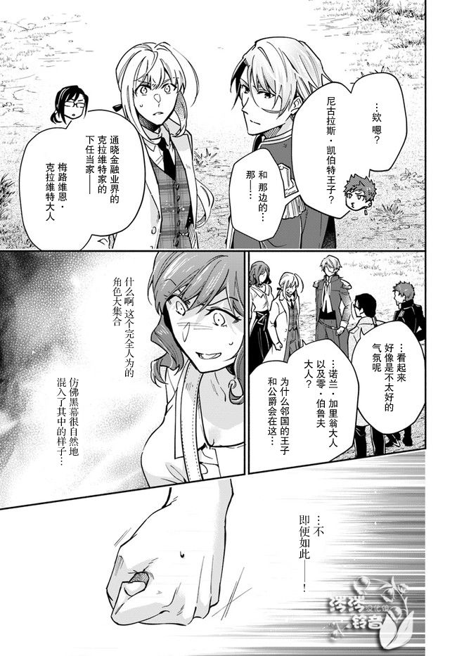 《萝丝小姐希望成为平民》漫画最新章节第17话免费下拉式在线观看章节第【26】张图片