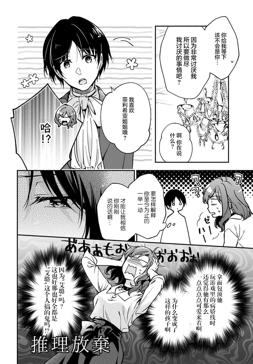 《萝丝小姐希望成为平民》漫画最新章节第19话免费下拉式在线观看章节第【12】张图片