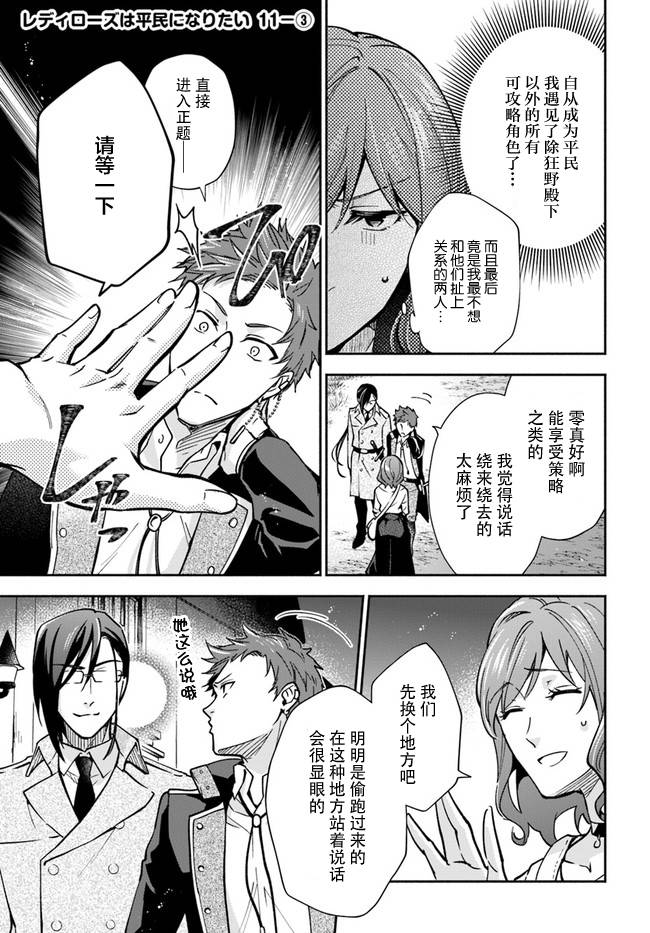 《萝丝小姐希望成为平民》漫画最新章节第11话免费下拉式在线观看章节第【14】张图片