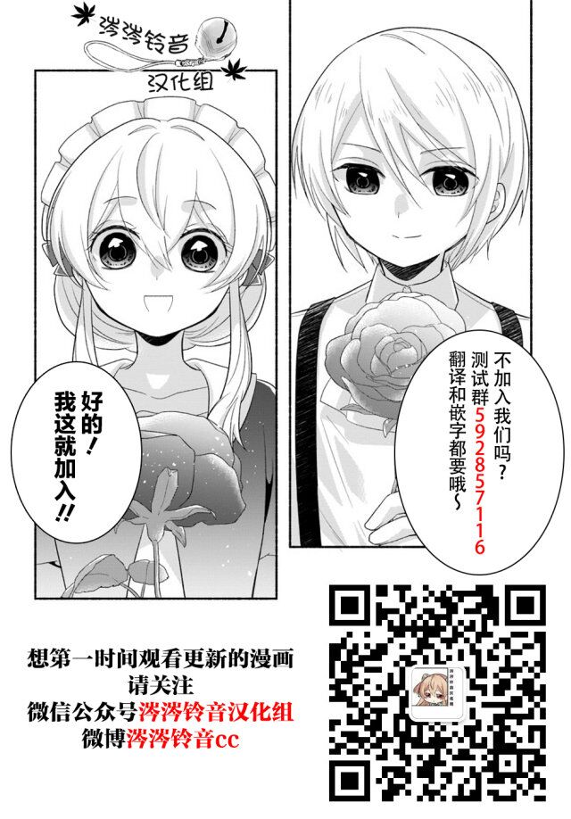 《萝丝小姐希望成为平民》漫画最新章节第1.2话免费下拉式在线观看章节第【11】张图片