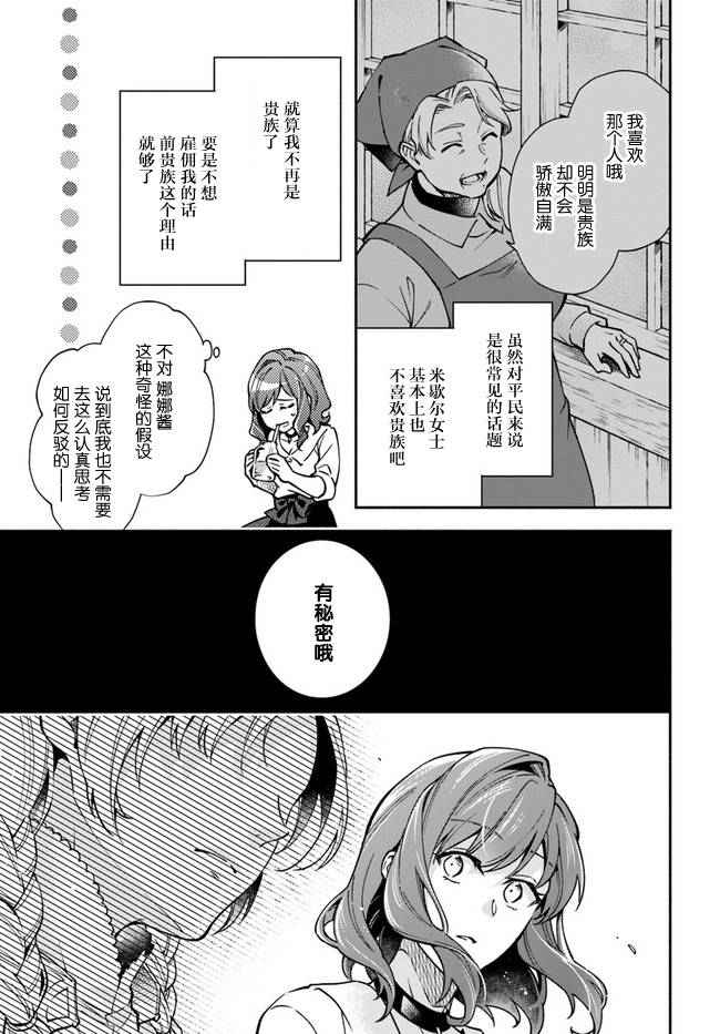 《萝丝小姐希望成为平民》漫画最新章节第14话免费下拉式在线观看章节第【23】张图片