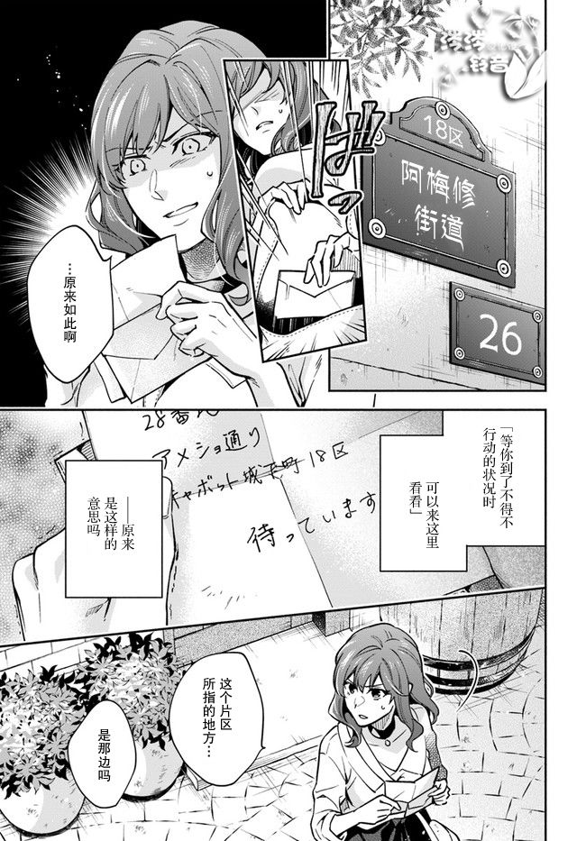 《萝丝小姐希望成为平民》漫画最新章节第17话免费下拉式在线观看章节第【30】张图片