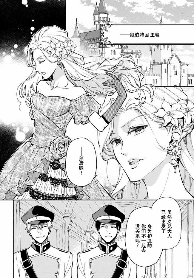 《萝丝小姐希望成为平民》漫画最新章节第4话免费下拉式在线观看章节第【2】张图片