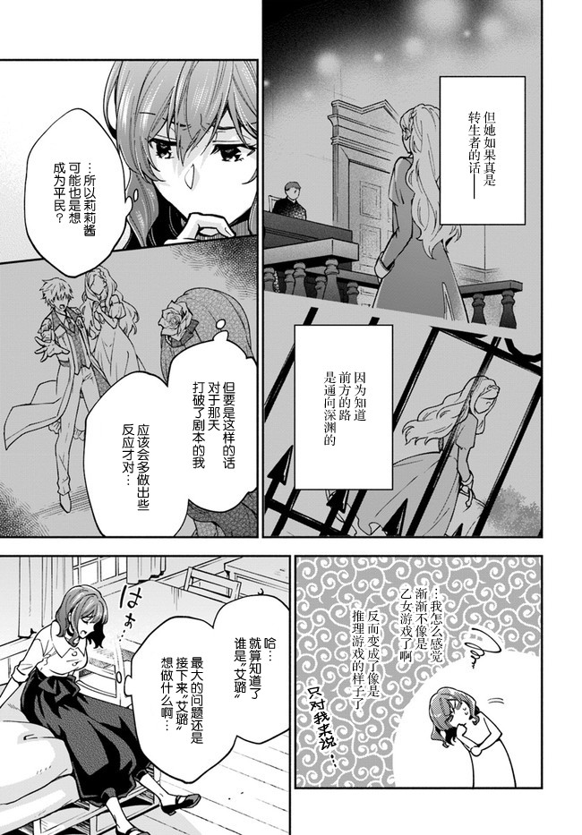 《萝丝小姐希望成为平民》漫画最新章节第16话免费下拉式在线观看章节第【11】张图片