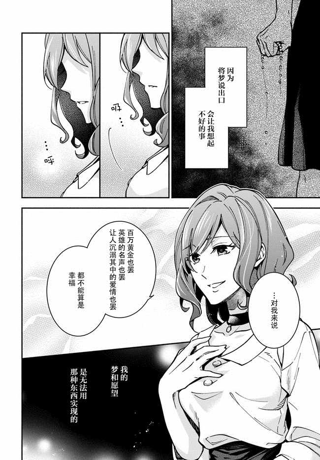 《萝丝小姐希望成为平民》漫画最新章节第8话免费下拉式在线观看章节第【19】张图片