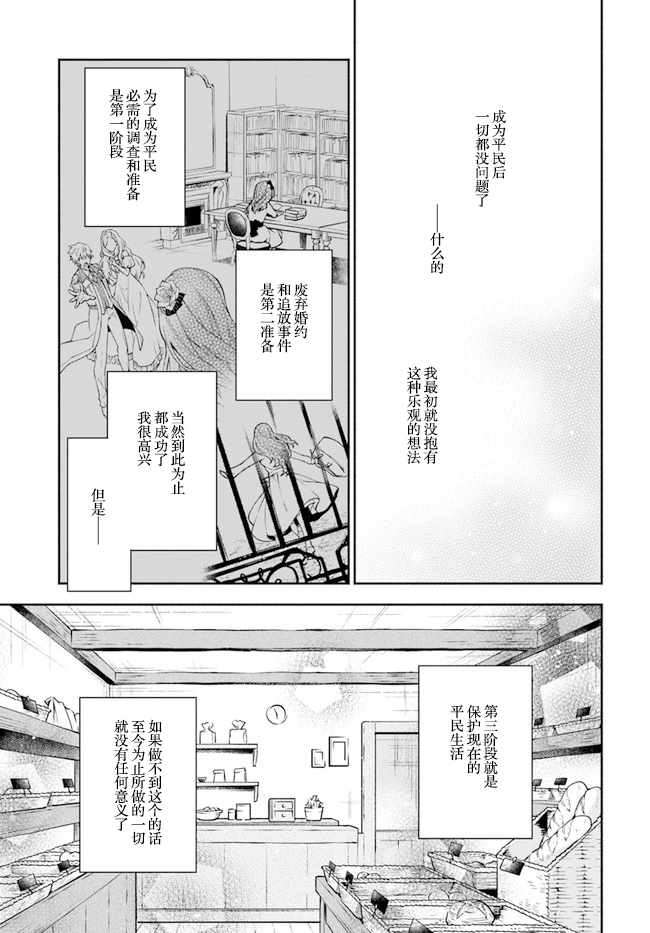 《萝丝小姐希望成为平民》漫画最新章节第6话免费下拉式在线观看章节第【3】张图片