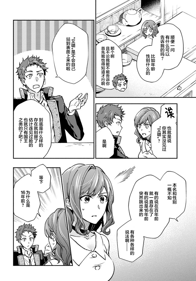 《萝丝小姐希望成为平民》漫画最新章节第15话免费下拉式在线观看章节第【18】张图片