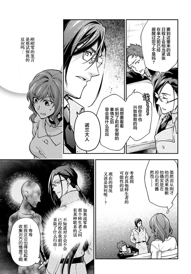 《萝丝小姐希望成为平民》漫画最新章节第15话免费下拉式在线观看章节第【13】张图片