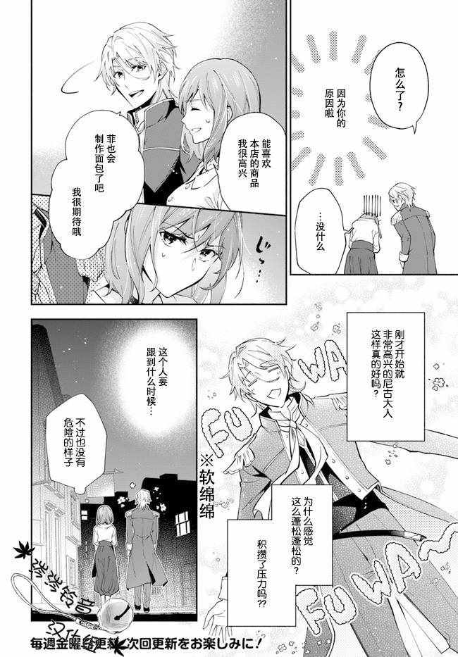 《萝丝小姐希望成为平民》漫画最新章节第2.3话免费下拉式在线观看章节第【5】张图片