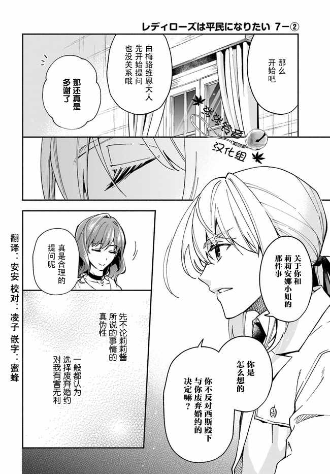 《萝丝小姐希望成为平民》漫画最新章节第7话免费下拉式在线观看章节第【11】张图片