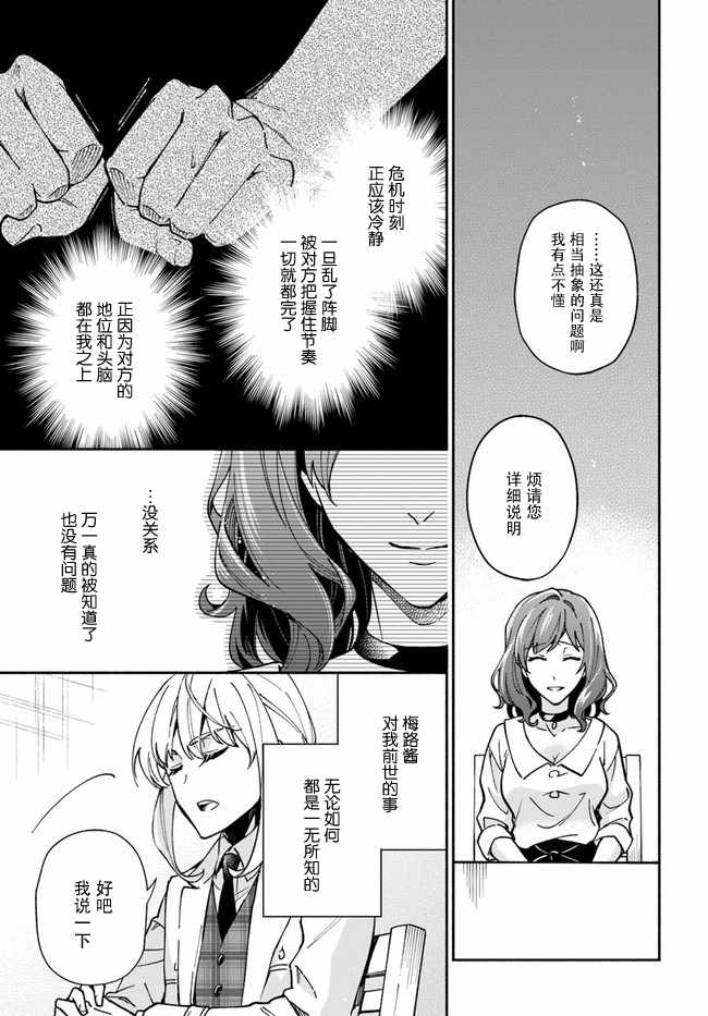 《萝丝小姐希望成为平民》漫画最新章节第7话免费下拉式在线观看章节第【20】张图片