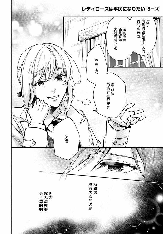 《萝丝小姐希望成为平民》漫画最新章节第8话免费下拉式在线观看章节第【22】张图片