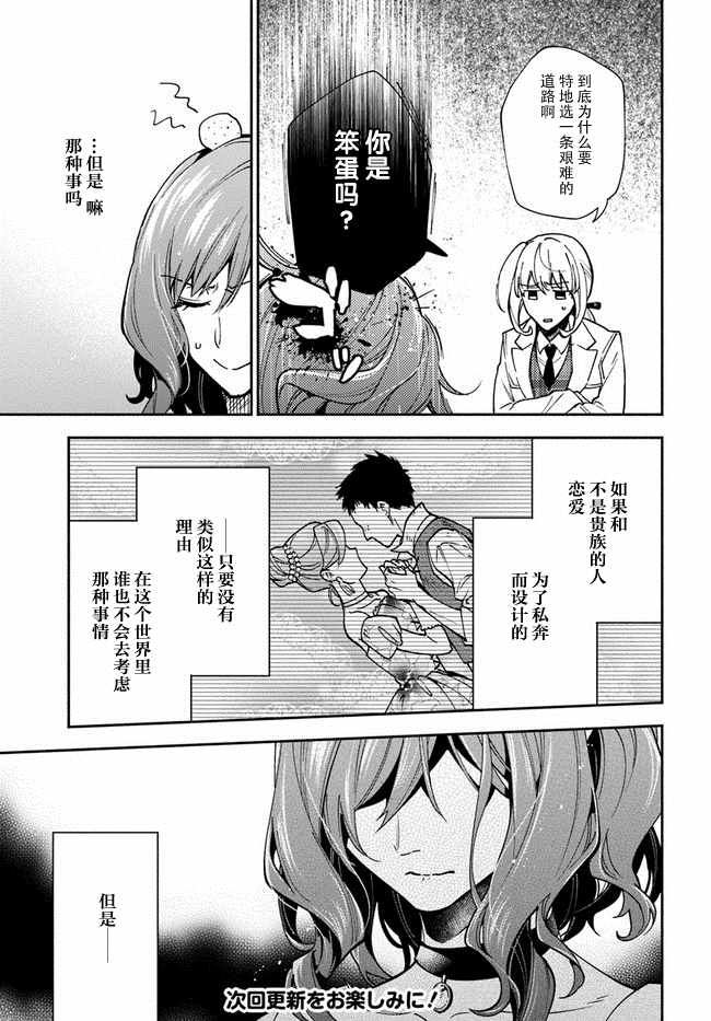 《萝丝小姐希望成为平民》漫画最新章节第8话免费下拉式在线观看章节第【15】张图片