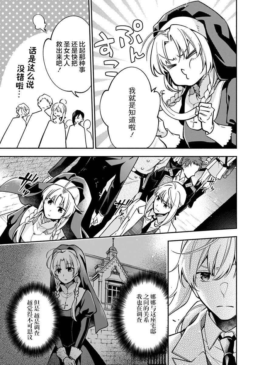 《萝丝小姐希望成为平民》漫画最新章节第19话免费下拉式在线观看章节第【22】张图片