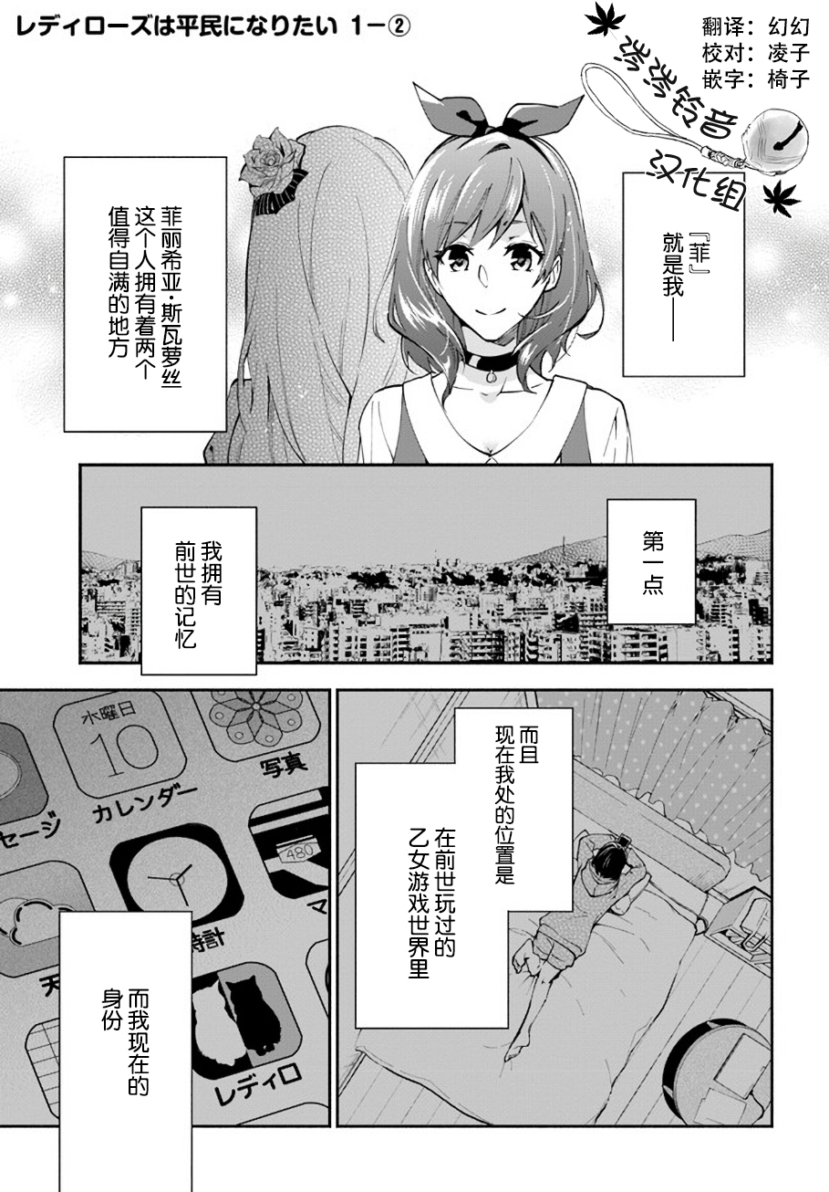 《萝丝小姐希望成为平民》漫画最新章节第1.2话免费下拉式在线观看章节第【1】张图片