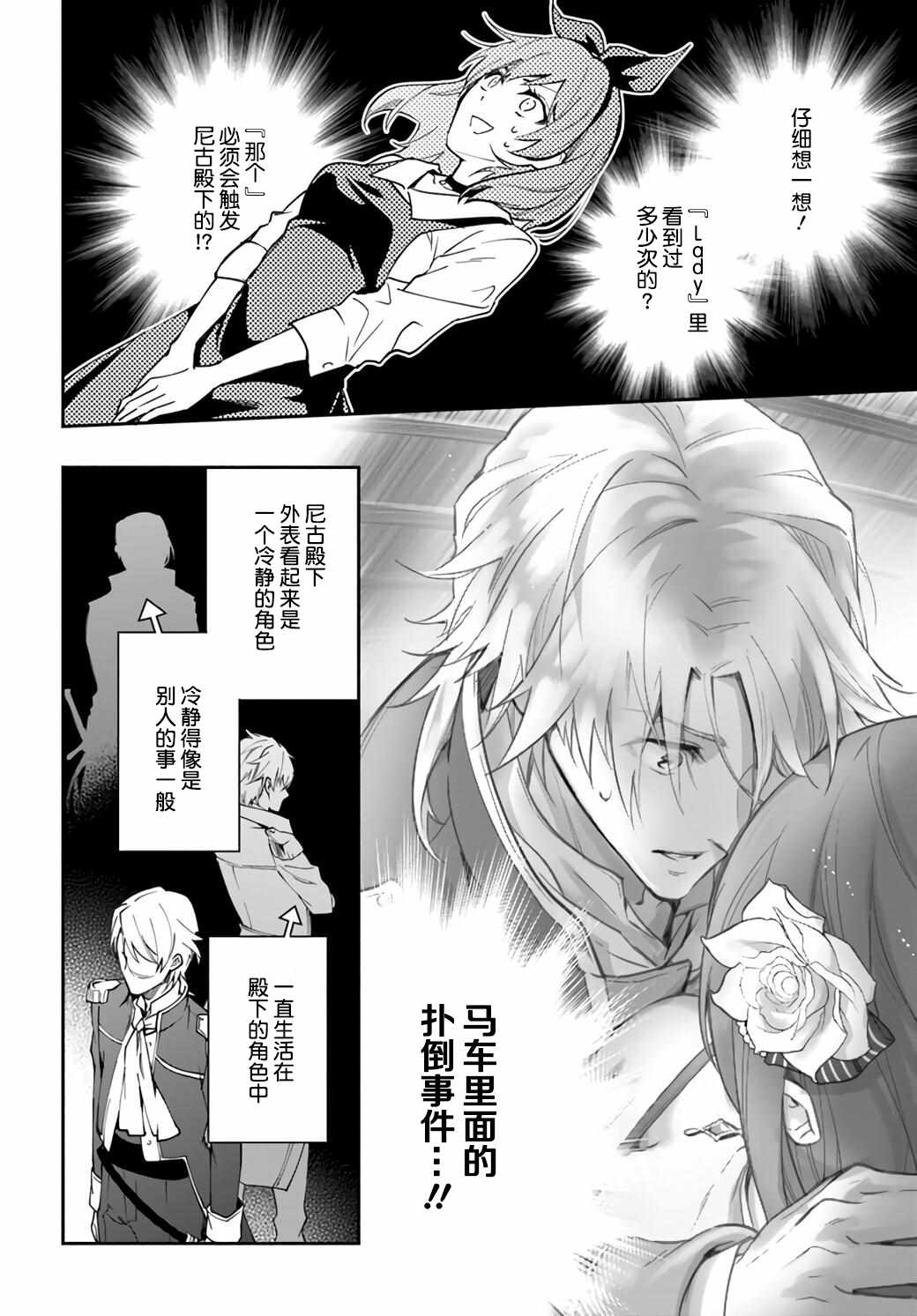 《萝丝小姐希望成为平民》漫画最新章节第1.3话免费下拉式在线观看章节第【6】张图片