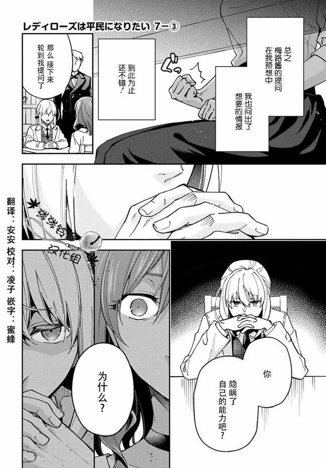 《萝丝小姐希望成为平民》漫画最新章节第7话免费下拉式在线观看章节第【19】张图片