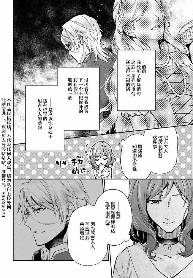 《萝丝小姐希望成为平民》漫画最新章节第8话免费下拉式在线观看章节第【6】张图片