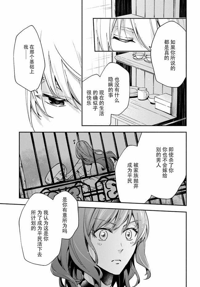 《萝丝小姐希望成为平民》漫画最新章节第8话免费下拉式在线观看章节第【13】张图片