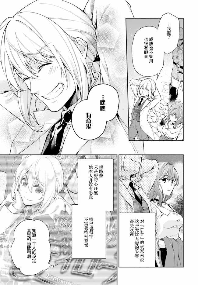 《萝丝小姐希望成为平民》漫画最新章节第6话免费下拉式在线观看章节第【15】张图片