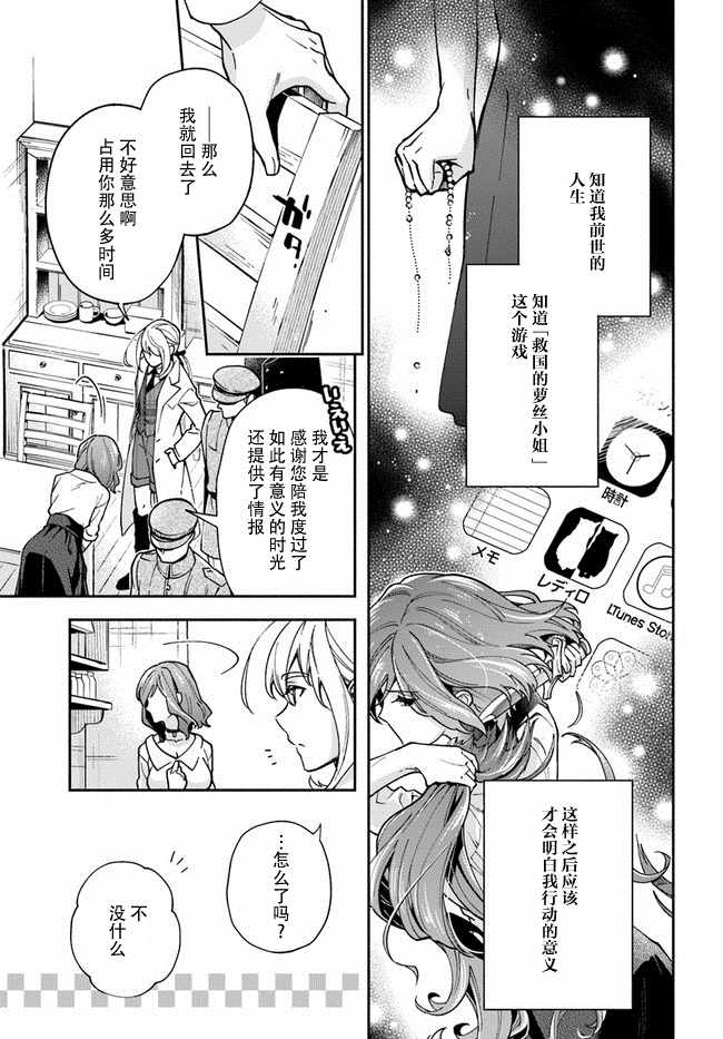 《萝丝小姐希望成为平民》漫画最新章节第8话免费下拉式在线观看章节第【23】张图片