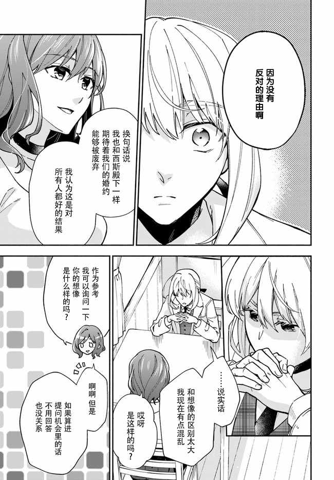 《萝丝小姐希望成为平民》漫画最新章节第7话免费下拉式在线观看章节第【12】张图片