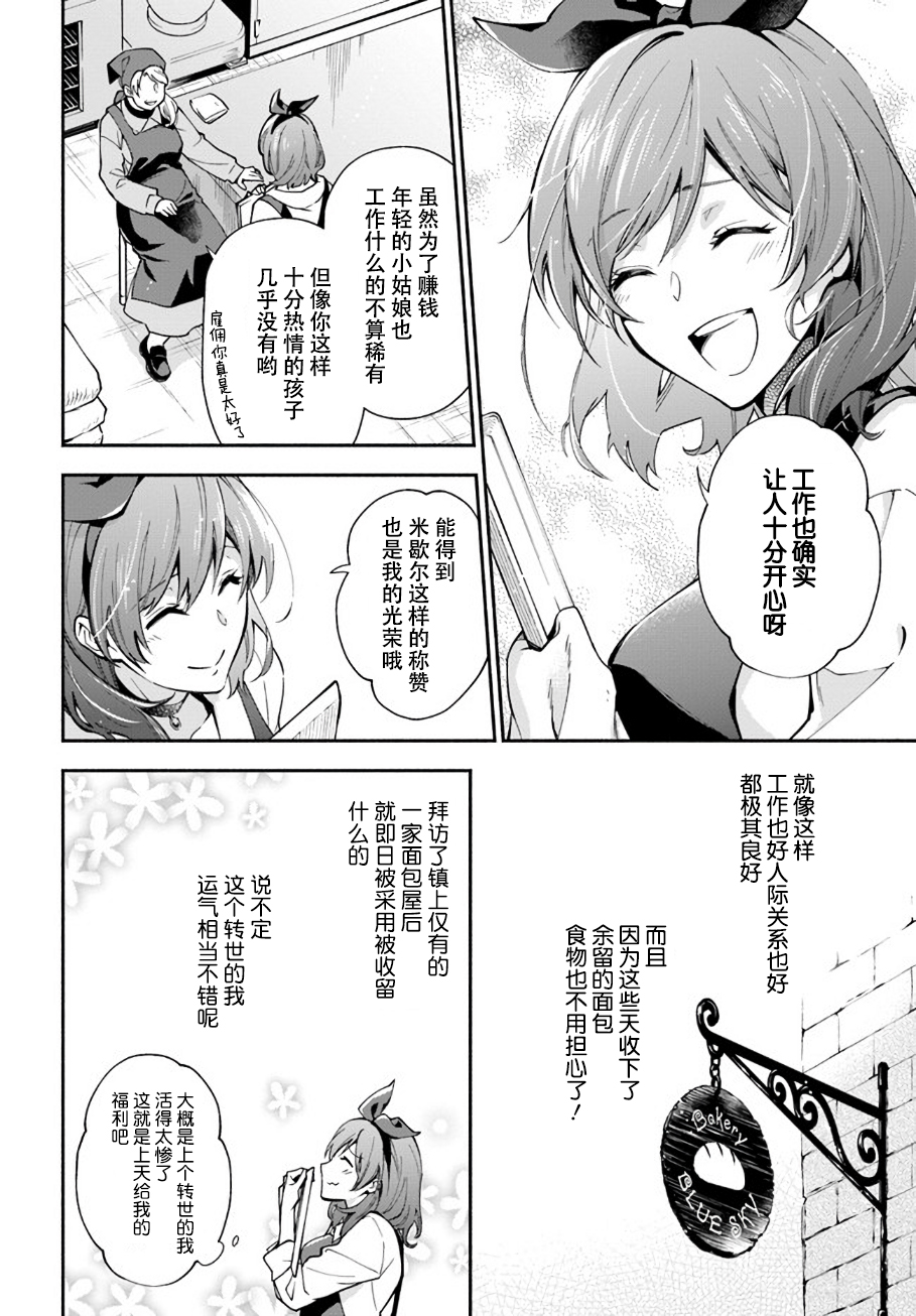 《萝丝小姐希望成为平民》漫画最新章节第1.2话免费下拉式在线观看章节第【6】张图片