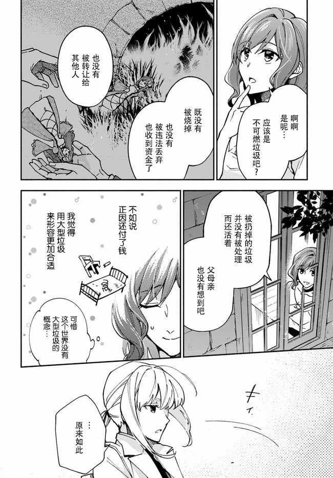 《萝丝小姐希望成为平民》漫画最新章节第7话免费下拉式在线观看章节第【33】张图片