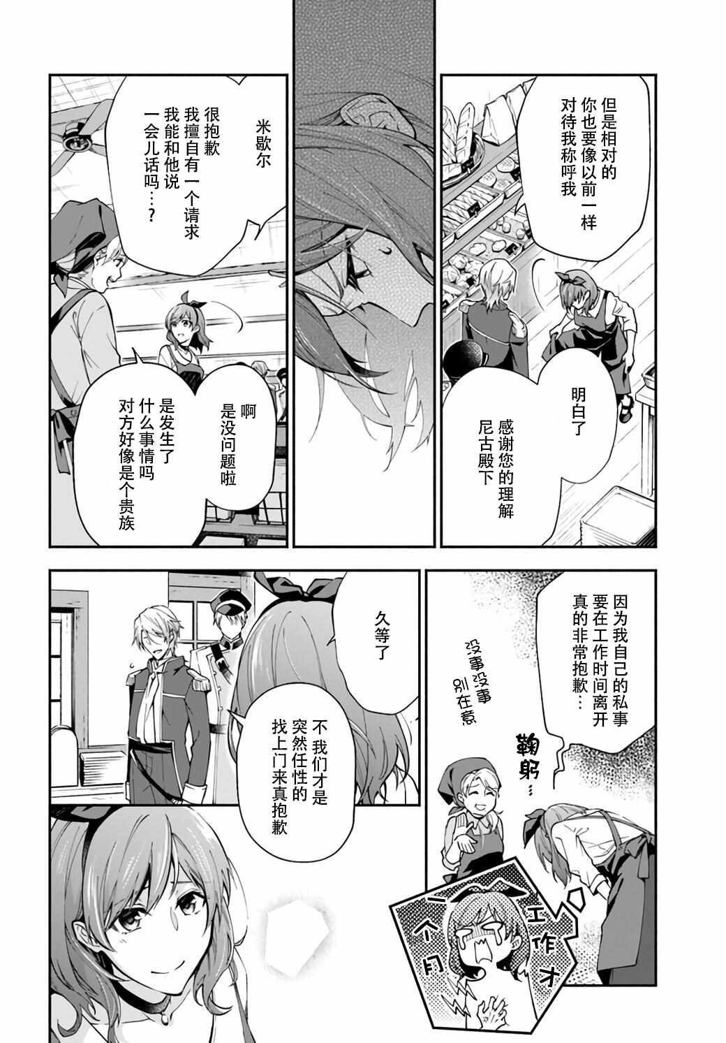 《萝丝小姐希望成为平民》漫画最新章节第1.3话免费下拉式在线观看章节第【4】张图片