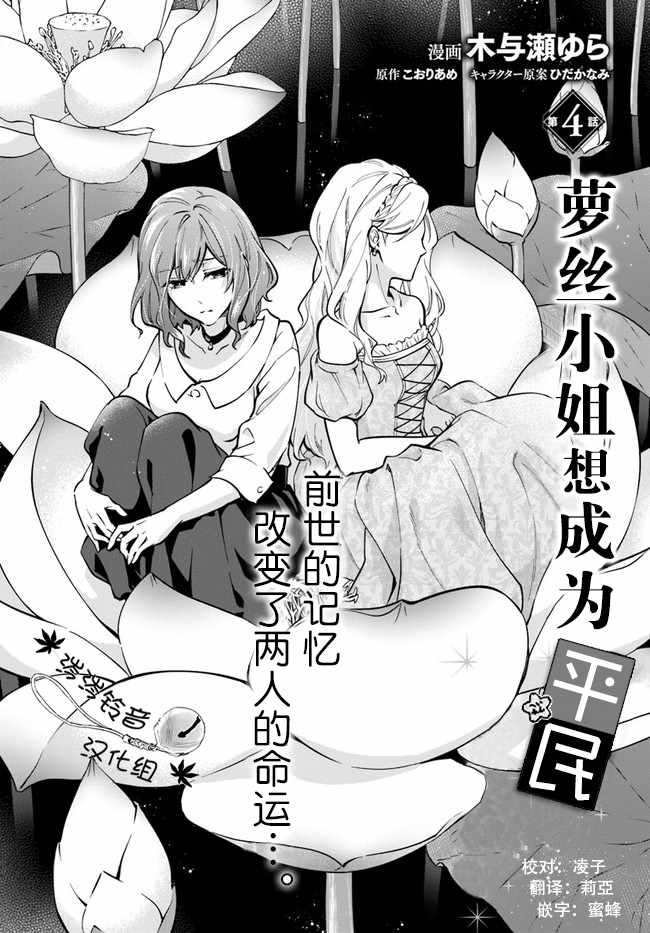 《萝丝小姐希望成为平民》漫画最新章节第4话免费下拉式在线观看章节第【1】张图片