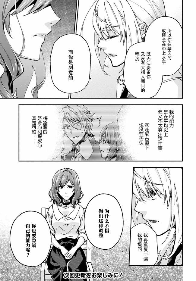 《萝丝小姐希望成为平民》漫画最新章节第7话免费下拉式在线观看章节第【26】张图片