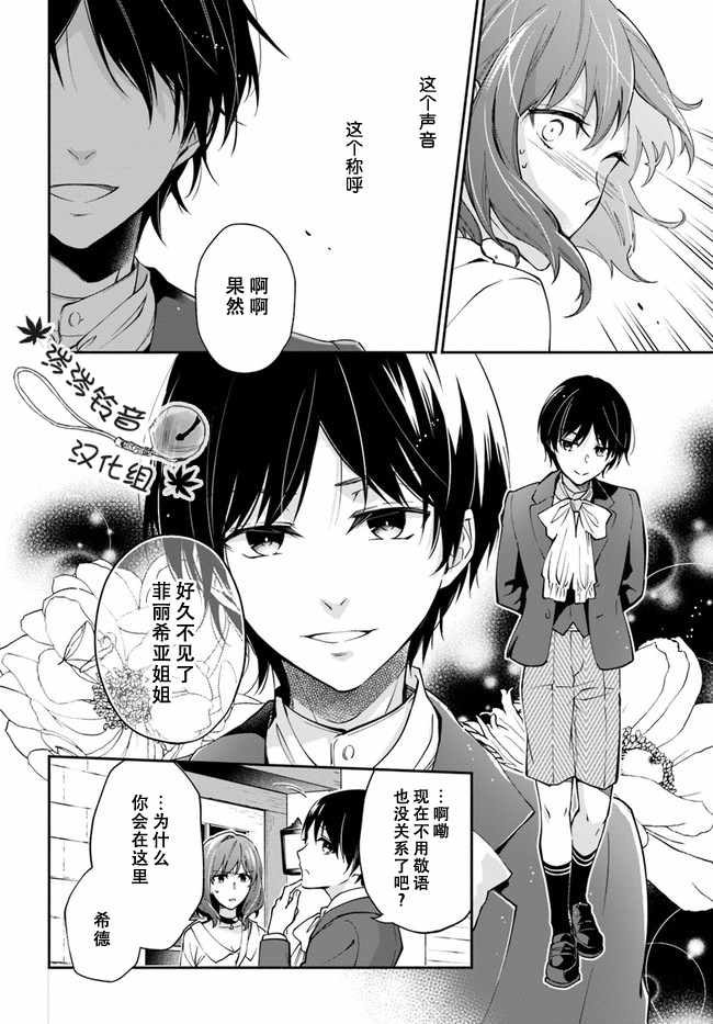 《萝丝小姐希望成为平民》漫画最新章节第3话免费下拉式在线观看章节第【9】张图片