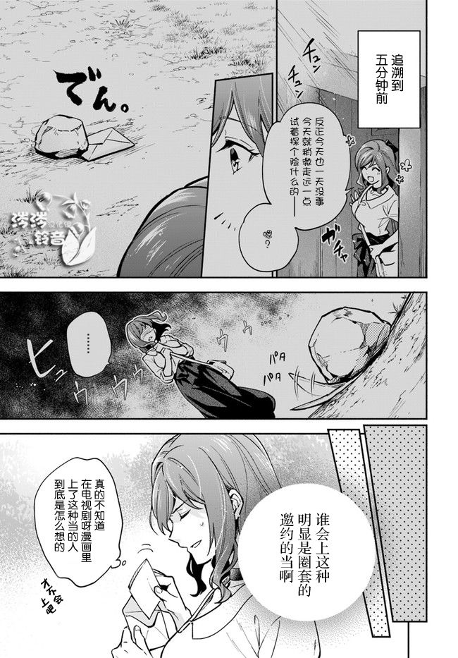 《萝丝小姐希望成为平民》漫画最新章节第17话免费下拉式在线观看章节第【3】张图片