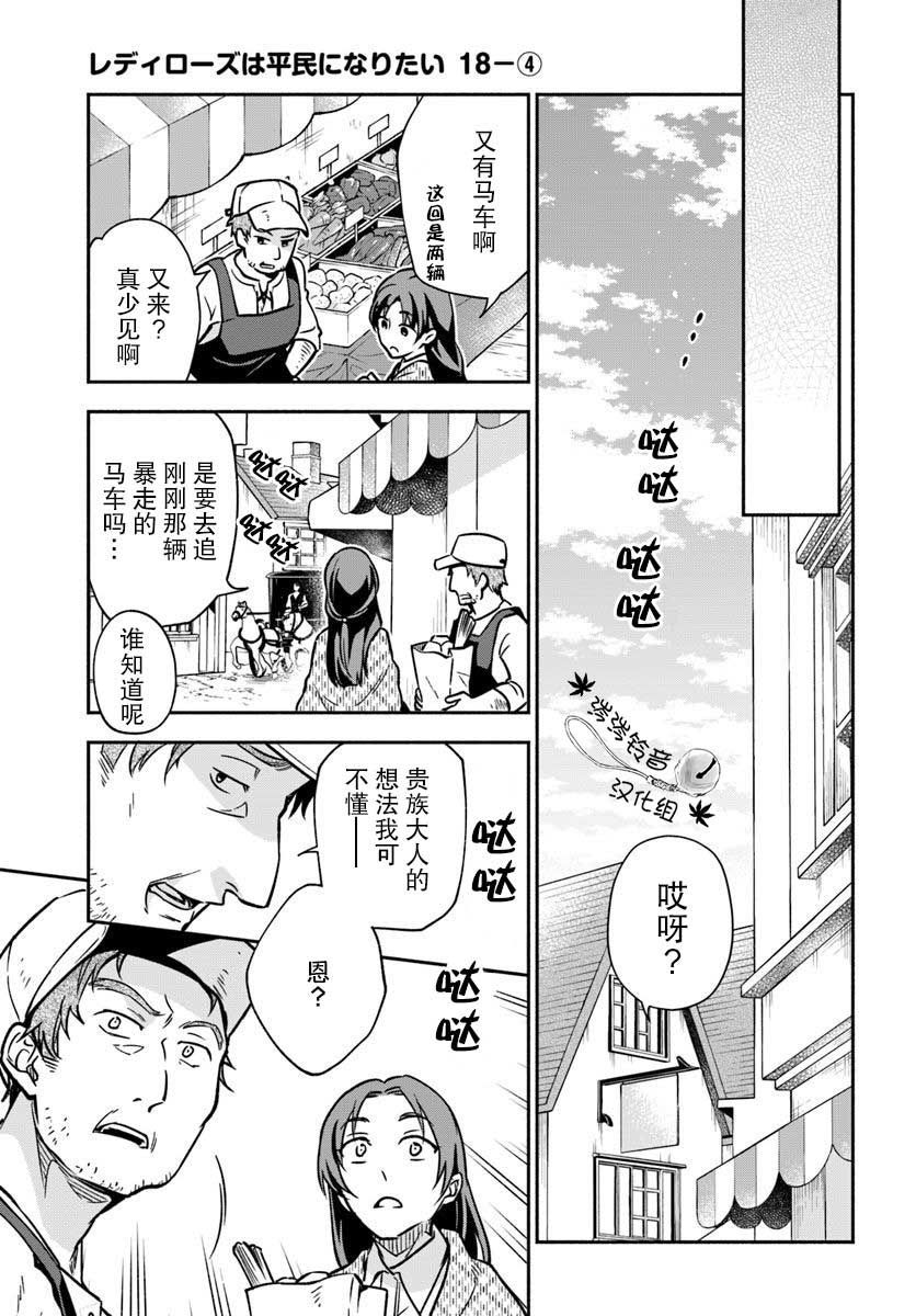 《萝丝小姐希望成为平民》漫画最新章节第18话免费下拉式在线观看章节第【23】张图片