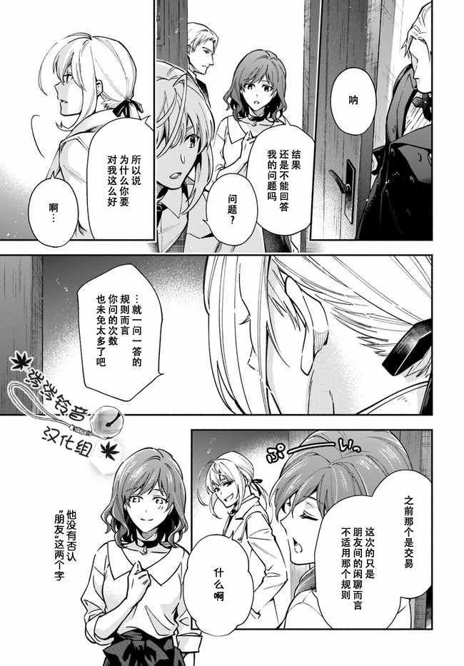 《萝丝小姐希望成为平民》漫画最新章节第13话免费下拉式在线观看章节第【17】张图片